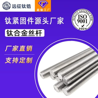 钛合金TC4全螺纹牙棒通丝螺杆全牙丝杆无头1米螺栓牙条M3M4-M30