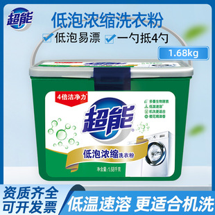 Super concentrated powder 1.68kg soap powder barrel washing powder boxed hand washing machine washing super stain removal