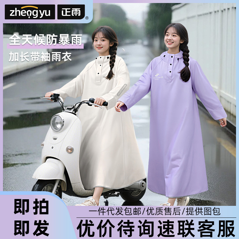 全身防暴雨女款雨衣一体式成人带袖骑行加长学生男连体电动车雨披|undefined