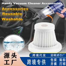 跨境爆款滤芯吸尘器滤网hepa滤芯配件高效吸尘除螨手持吸尘器滤芯