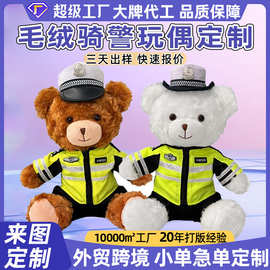 定制交警小熊公仔泰迪熊警察玩偶钥匙扣挂件民警毛绒玩具娃娃警熊