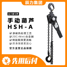 辰力手扳葫芦250KG微型手动链条葫芦厂家 批发定制手扳葫芦