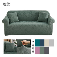 提花加厚沙發套罩全包萬能套彈力懶人組合沙發蓋布四季通用款批發