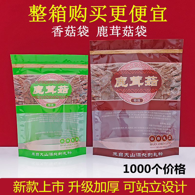 鹿茸菇包装袋500克菌菇250G自封袋香菇袋加厚自立密封袋