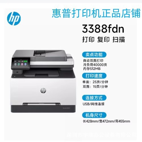 Hp HP 3388fdn Color A4 Impresora de red láser Copia, escaneo, fax, todo en uno, oficina en el hogar
