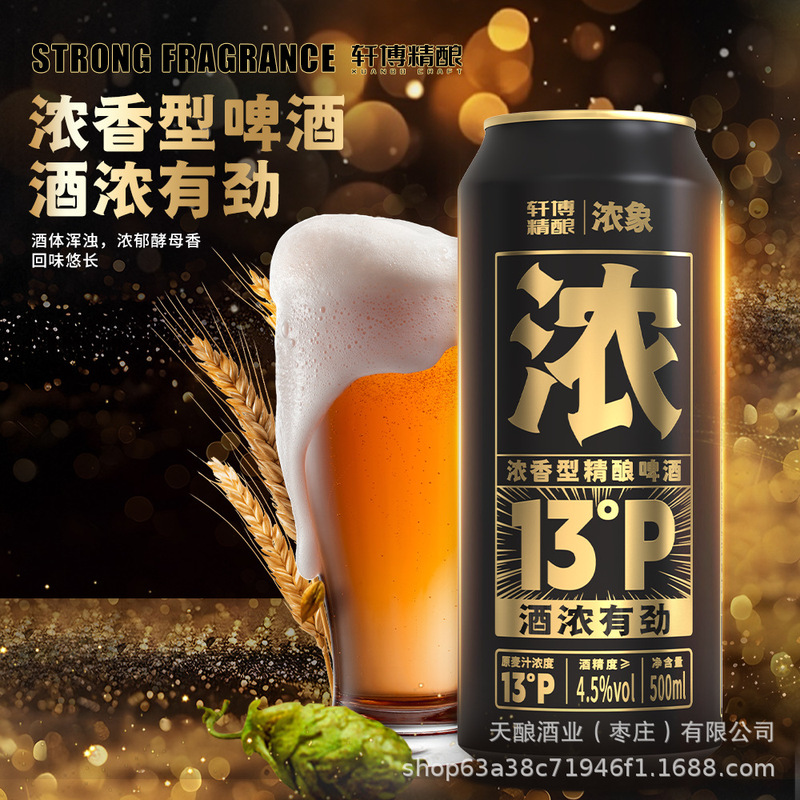轩博13P浓香型精酿啤酒自然发酵30天德式小麦500ml*12整箱装|undefined