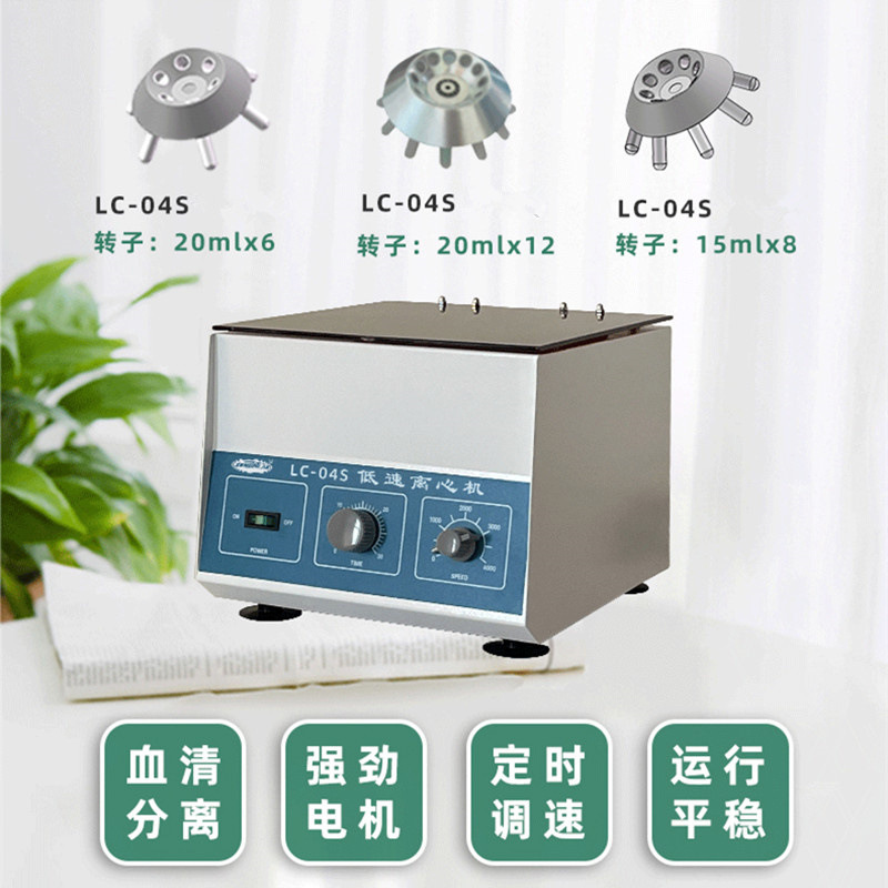 正基LC-04S低速实验离心机 4000 转/分无级调速低速台式离心机