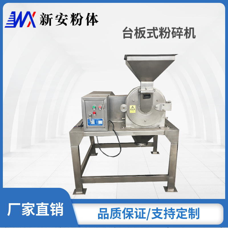 白糖粉碎机 白糖台板式粉碎机 新安厂家供应