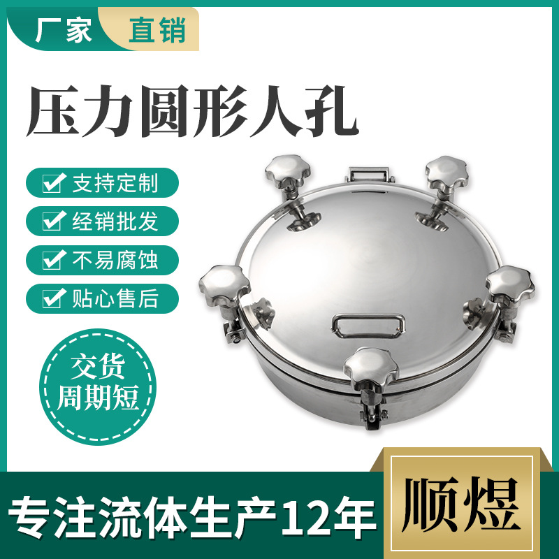 直供卫生级不锈钢304圆形压力人孔 手孔梅花手轮圆形孔盖压力人孔