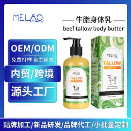 跨境牛脂身体油定制Tallow Body Oil滋润天然牛脂保湿乳液代加工