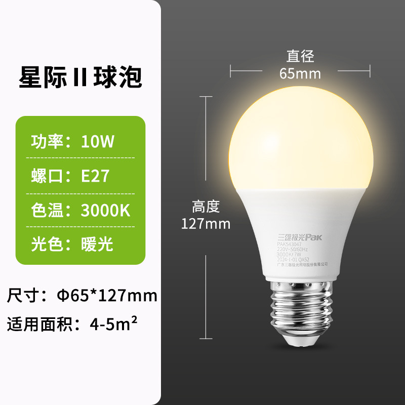 三雄オーロラ照明 LED 省エネ電球電球 e27 ネジホームリビングルームベッドルームテーブルランプハイライト工場ランプ|undefined