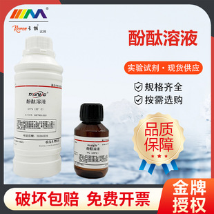 ��̪��Һ ��ָ̪ʾ��1% 100ml 500ml ̼�����ˮ�|�z�y�������Ʒ