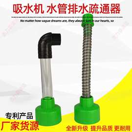 吸尘器用抽水通水湿真空附件可疏通和排出交流排水线水管通水
