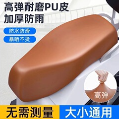 四季通用电动车坐垫套踏板摩托车座套防水防晒电摩全包套防雨皮革
