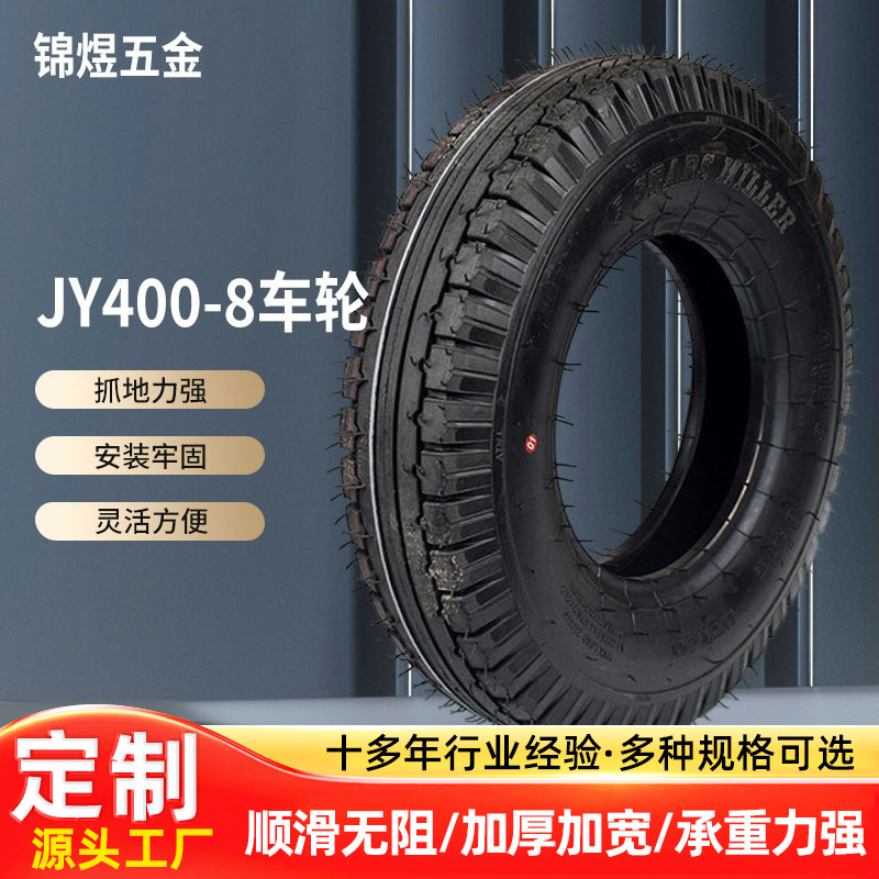 JY400-8高含胶量摩托车花纹轮胎 越野摩托车轮胎三轮车外胎工矿轮