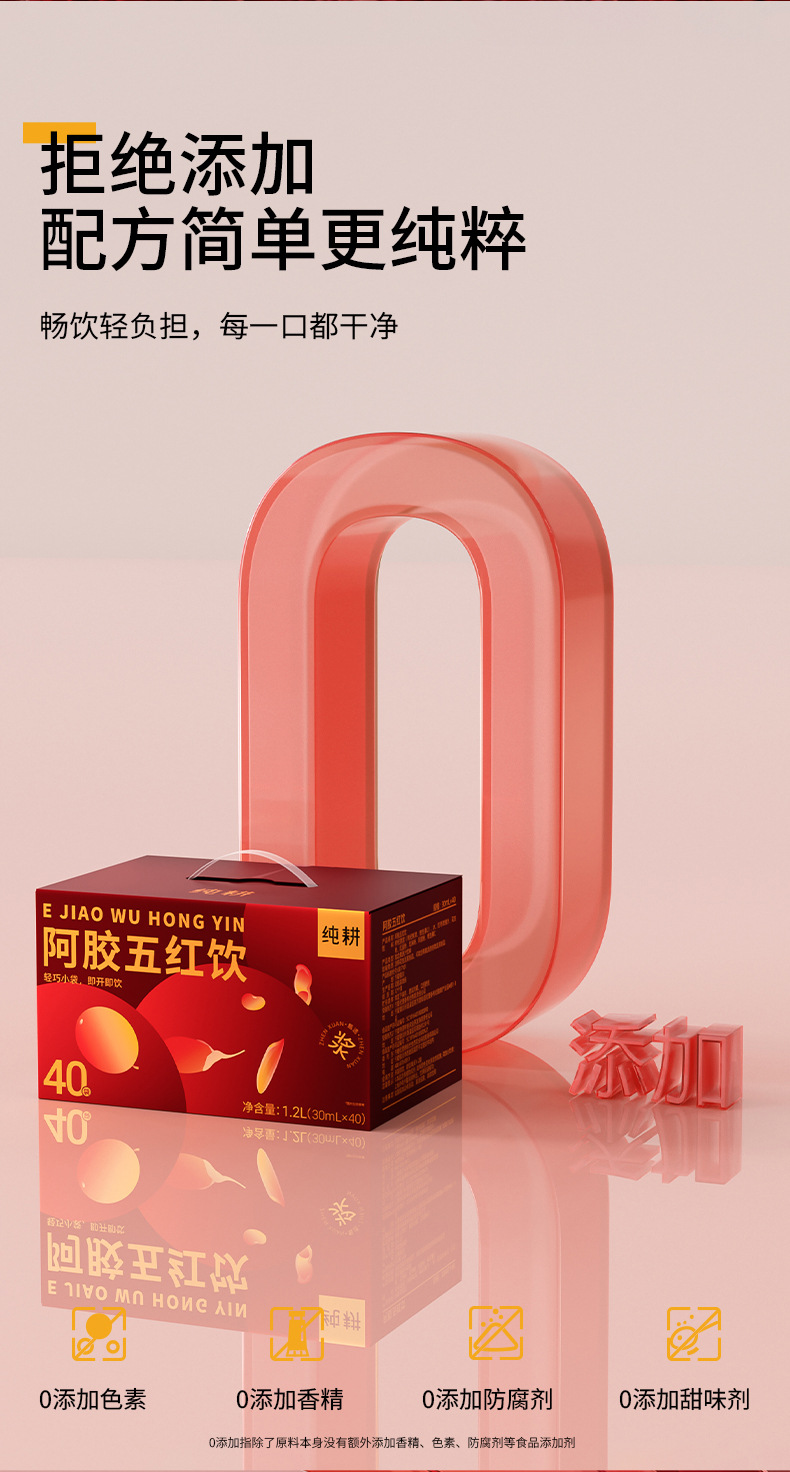 Ejiao Five Red Drink with Red Beans Red Dates Goji Berry Puree 1.2L 40 Sachets Bulk Pack specifications