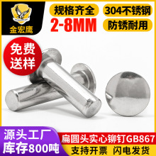 304不锈钢半圆头实心铆钉敲击式扁圆头铆钉GB867/M2M2.5M3M4M5M68