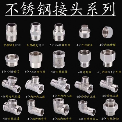 tee stainless steel Water pipe Connector 46 Variable diameter Inner filament direct Inner and outer filaments On the wire parts Cross border