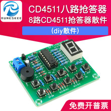 (散件) 8路 八路抢答器DIY制作套件CD4511多路散件电子实训器材