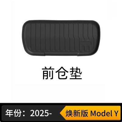 Floor Mats, Trunk Mats Wholesale: Anti-slip mat - new-model-y-front-compartment-pad