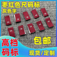 枣红色尺码唛对折数字尺码织唛guc领标服装吊牌暗红色尺码标现货