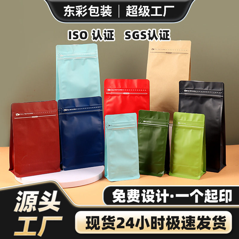 八边封咖啡袋茶叶自封袋宠物粮包装袋坚果炒货文玩八边封袋子定制|undefined