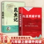 红星中国老师课外书籍