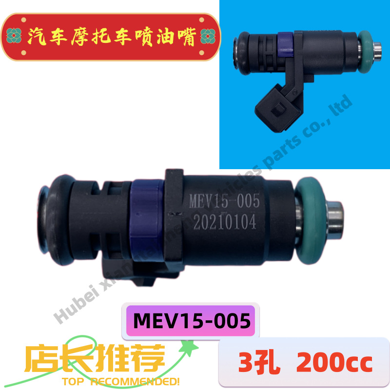 EFI injector MEV15-005 scooter 3-hole 125/150c Yesheng 10G-08 fuel injector