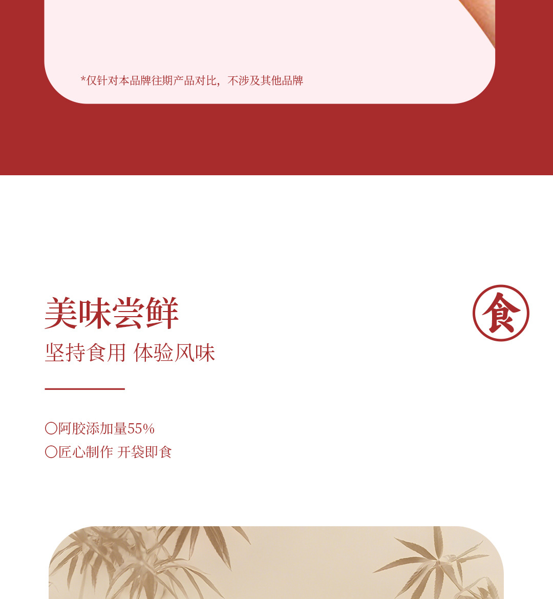 Rose Ejiao Gel Paste (Donkey-Hide Gelatin with Rose) — Ready-to-Eat Herbal Confection, 140g in use