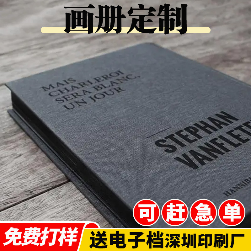 画册定制宣传册样本印刷杂志教材教辅年鉴资料说明书书籍图书印刷