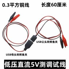 60cm USB Female to Male Converter with Alligator Clips, Low-Voltage DC 5V Power Test & Debugging Cable