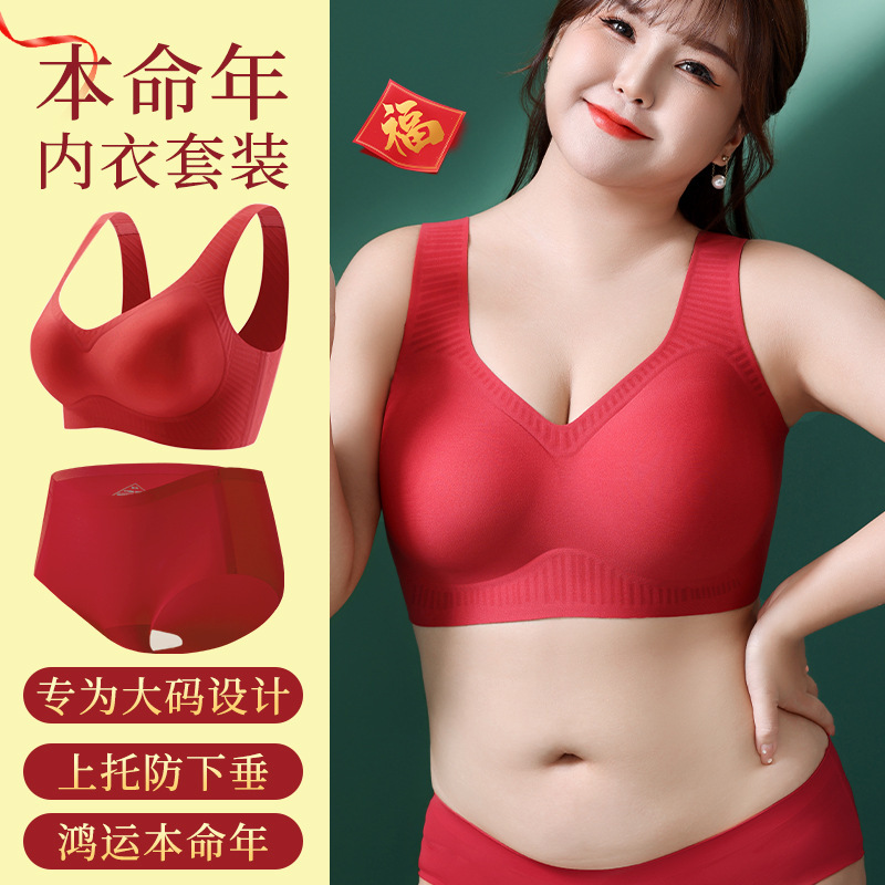Red underwear suit birth year chubby girl bra plus size bra cross-border underwear underwear set seamless wireless