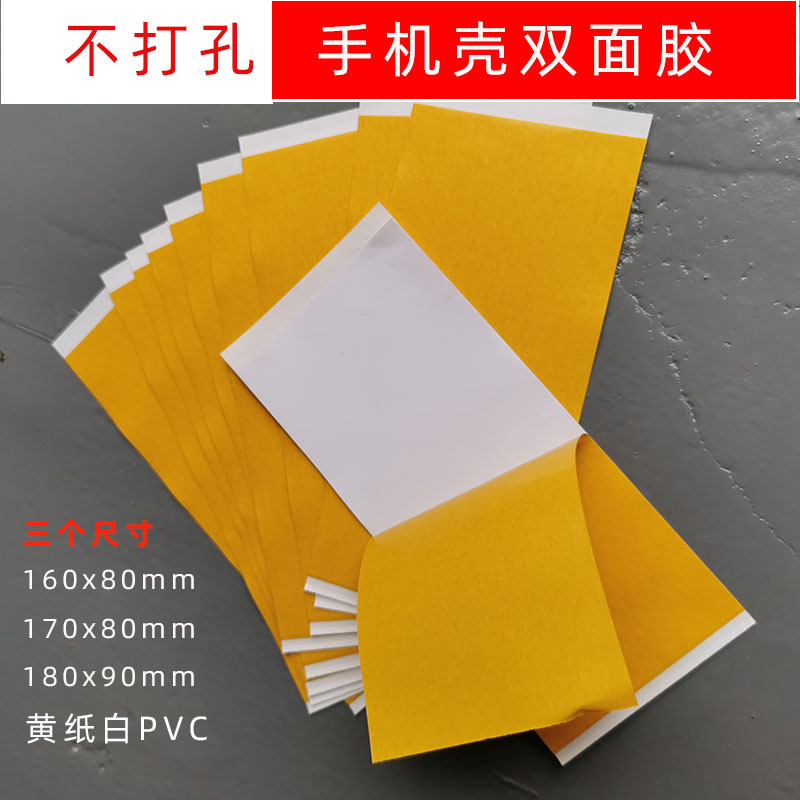 手机壳双面胶不打孔雕刻两面有纸白色PVC双面胶油性胶耐高温单张