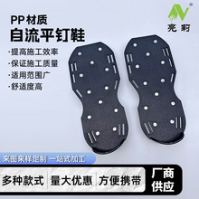 水泥自流平钉鞋环氧地坪漆施工工具优质防滑钉鞋园林工具松土鞋
