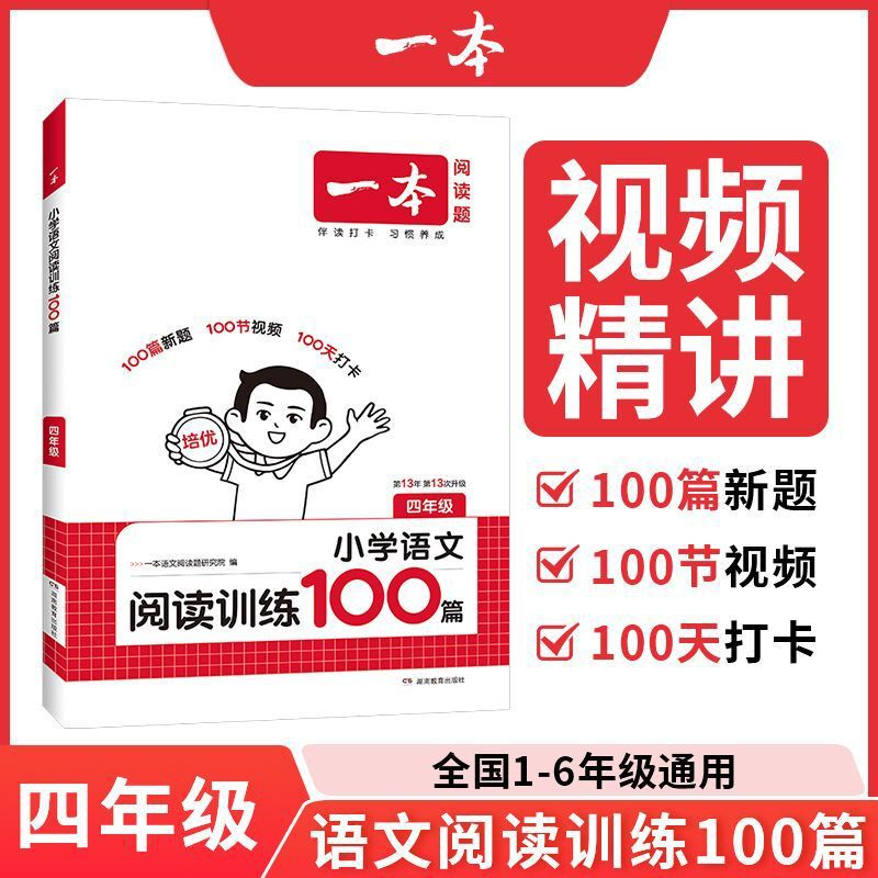 2026 小学校中国語読解トレーニング 100 問 読解テスト 80 問 読解特訓|undefined