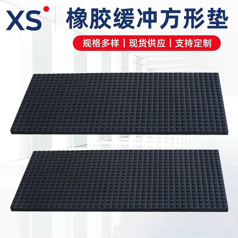 橡胶垫减震垫防震垫双面颗粒橡胶块冲床防震胶垫橡胶缓冲垫方形垫