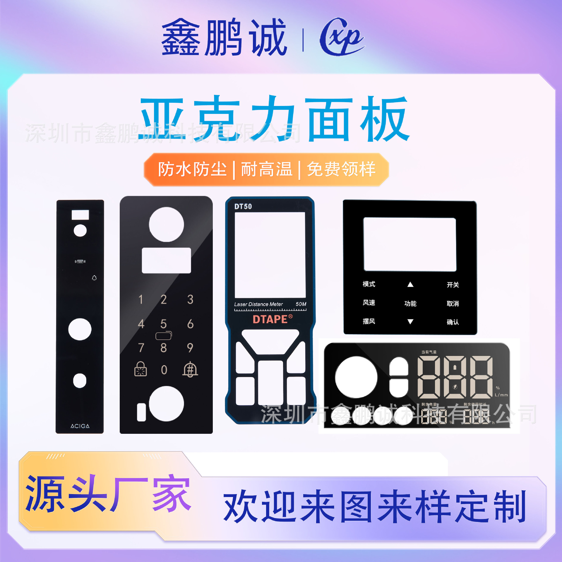 电子锁触控PC视窗镜片 智能门禁空调加硬PMMA面板 茶色亚克力面板