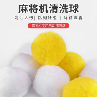 Машинные аксессуары для маджонга Мойка мяч для чистки марки Маджонг