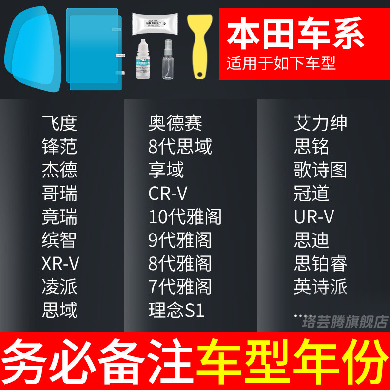 Anti-Rain Film Waterproof: Qìchē Rearview mirror rainproof sticker - honda-dedicated-rearview-mirror-side-window-test-film-5-pieces-total