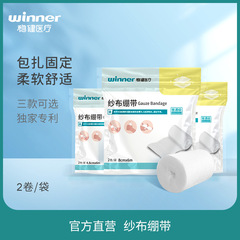 Winner穏健医療用ガーゼ包帯全綿脱脂包帯包帯包帯傷口包帯ガーゼ2巻/袋