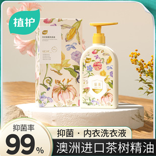 Plant protection underwear laundry detergent series 2 bottles of combination antibacterial blood stain removal underwear cleaning mite removal odor removal batch