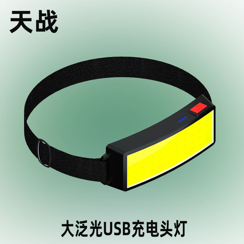 大泛光COB头灯 USB充电轻型LED散光 户外夜钓跑步腰带头戴式强光