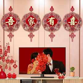 婚房布置挂饰结婚男方新房客厅拉花装饰婚礼女方卧室喜字挂件套装