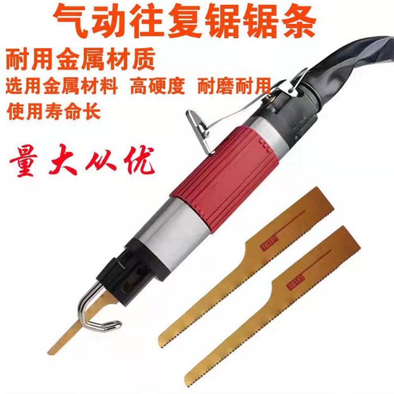 气锯锯条 往复锯条 气动锉刀 气动锯切割锯片锯条风动曲线锯锯条