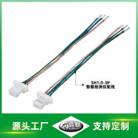 SH1.0-3P智能检测仪配线端子线无人机线束漆包线锂电池电动玩具线