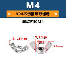 亿锢亿锢直销304不锈钢蝶形螺母 201蝴蝶型螺帽元宝羊角手拧螺丝