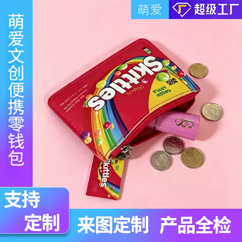 潮玩文创周边可爱多动能卡包时尚百搭钥匙口红收纳包便携pu零钱包