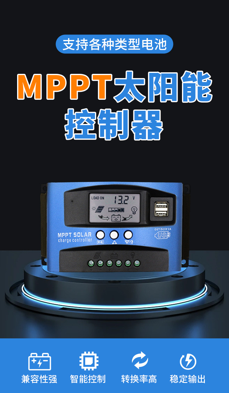 MPPT控制器详情_05.jpg