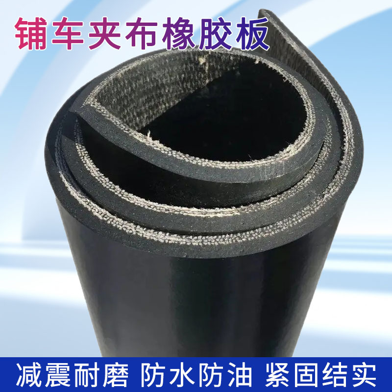 三元乙丙两层夹线胶垫耐磨减震大型设备脚垫5mm8mm多层夹布橡胶板