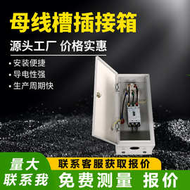 密集型母线槽分纤箱插接箱低压封闭插接式厂家直销耐火防水6300A
